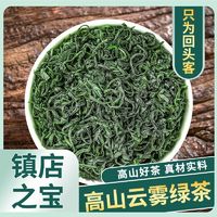 百亿补贴：MINGJIE 茗杰 云雾绿茶特级茶叶2024新茶春茶明前浓香型高山绿茶袋装礼盒装