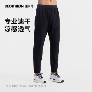 DECATHLON 迪卡侬 速干裤运动裤男裤薄款健身梭织跑步长裤冰丝凉感裤子男SAP1