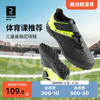 DECATHLON 迪卡侬 100系列 儿童足球鞋 8560378