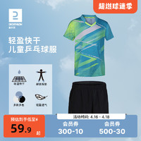 DECATHLON 迪卡侬 儿童乒乓球服运动套装青少年羽毛球训练校队队服团购IVH2