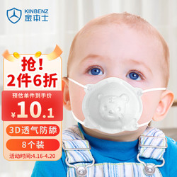 KINBENZ 金本士 宝宝口罩婴童新生幼儿3D立体透气0-6月-12个月到1岁半白虎8个装