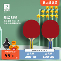 DECATHLON 迪卡侬 旗舰店正品乒乓球拍初学者单拍儿童乒乓球五星成品拍IVH