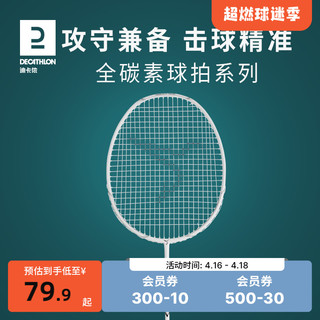 DECATHLON 迪卡侬 羽毛球拍 8513986