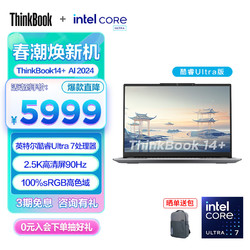 ThinkPad 思考本 联想ThinkBook 14+ 2024 AI全能本