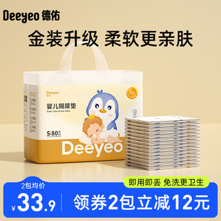 Deeyeo 德佑 婴儿隔尿垫 金装版