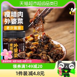 YUNSHANBAN 云山半 包邮云山半瘦腊肉外婆菜280g下饭菜预制熟食湖南特产正宗梅干咸菜