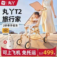 百亿补贴：丸丫 T2旅行家婴儿推车儿童遛娃神器轻便折叠口袋车大童宝宝溜娃车