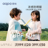 aqpa [UPF50+]aqpa爱帕儿童防晒衣冰凉薄款夏季婴幼儿外套皮肤衣空调衫