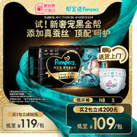 Pampers 帮宝适 黑金帮系列 肌之奢宠纸尿裤