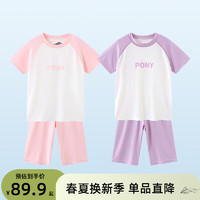 小马宝莉 儿童牛奶丝套装2024夏季空调服中大童抗菌薄款短袖家居服2件套 粉色+紫色 160