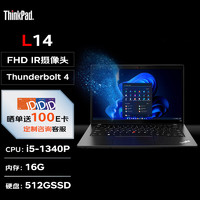 ThinkPad 思考本 联想 L14 14英寸商务轻薄笔记本(13代i5-1340P/16G/512SSD