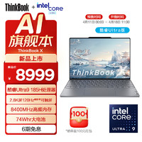 ThinkPad 思考本 联想ThinkBook X 笔记本电脑 Ultra9 185H 32G 1T