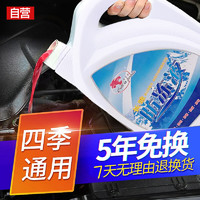 Cull is fertile 卡爾沃 汽車發動機通用 -25℃紅色防凍液冷卻液水箱寶可混加長效2L