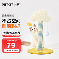 PETKIT 小佩 云朵立柱猫爬架