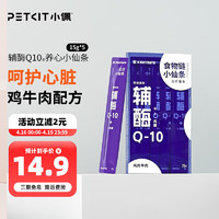 PETKIT 小佩 小仙条猫条 湿粮软包 食物链补水营养增肥发腮猫零食 鸡肉牛肉 15g*5条