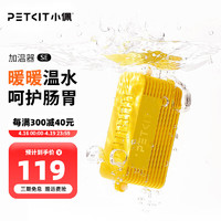 PETKIT 小佩 加温器2代 2.75*2.5*7.2cm 20W