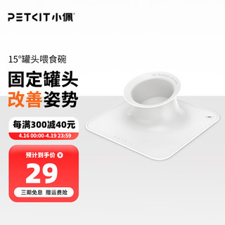 PETKIT 小佩 猫狗通用 15度食碗 白色 S