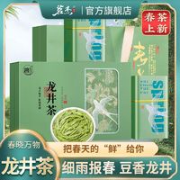 百亿补贴：MINGJIE 茗杰 特级龙井茶叶正宗2024新茶明前绿茶早春茶豆香型礼盒装200g