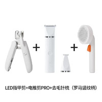 PETKIT 小佩 宠物LED指甲剪 猫咪指甲刀照血线小型宠物美容工具 LED指甲剪+2合1电推剪PRO+针梳