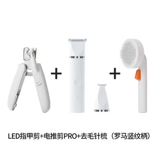 PETKIT 小佩 宠物LED指甲剪 猫咪指甲刀照血线小型宠物美容工具 LED指甲剪+2合1电推剪PRO+针梳