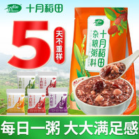 十月稻田 杂粮粥500g 独立小包装 早餐粥 八宝粥 五谷杂粮粥 杂粮粥 500g