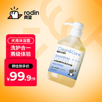 rodin 肉垫 狗狗沐浴露杀菌除臭持久留香宠物用品香波用品洗澡浴液 全狗通用500ml