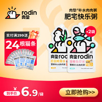 rodin 肉垫 肉肉粥猫咪零食罐头幼猫成猫补水猫条鸡肉金枪鱼肉汤包 白羽鸡草本（80g*2支）