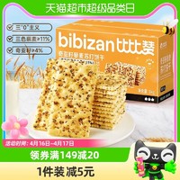 bi bi zan 比比赞 奇亚籽藜麦苏打饼干1000g健康营养儿童代早餐休闲食品