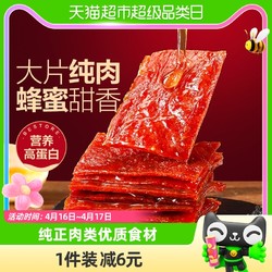 BESTORE 良品铺子 高蛋白肉脯蜜汁味100g*1袋鸡肉猪肉休闲零食小吃手撕肉干