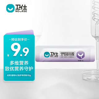 NOURSE 卫仕 卫士试用装 猫用A2全护配方羊奶粉10g 商家仓