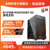 AMD 游戏主机（R7-8700F、RX 6750GRE 10G、16GB、1TB）