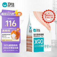 NOURSE 卫仕 高醇鲜肉系列 X90鸡肉全阶段猫粮 1.5kg