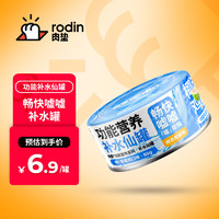 肉垫肉垫功能营养系列补水仙罐椰汁鸡丝补水零食罐猫狗通用 85g(椰莓莓鸡口味1罐)