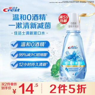 Crest 佳洁士 清新漱口水冰爽薄荷味500ml