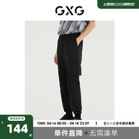GXG 男装 商场同款夏日海风系列黑色工装休闲裤 2022年夏季新品