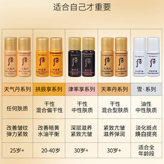 后30瓶整包 Whoo后天气丹水乳小样旅行装5ml*30 天气丹花献水小样30瓶