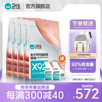 NOURSE 卫仕 X92鲜肉烘焙全阶段猫粮 成猫 幼稚布偶鸡肉味通用宠物粮食 全阶段猫粮1.5kg*4包