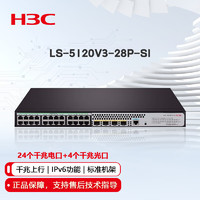 H3C 新华三 华三（H3C）LS-5120V3-28P-SI三层交换机 24口千兆电口+4千兆光纤口 企业级交换机 网络网线分线器 可网管