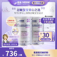 Nestlé 雀巢 美版恩敏舒氨基酸配方粉1岁+宝宝食物蛋白过敏低敏奶粉400g