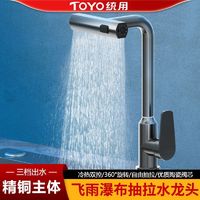 百亿补贴：TOYO统用飞雨瀑布厨房水龙头家用冷热抽拉式多功能水槽洗菜盆龙头