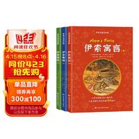 伊索寓言 全3册 中英双语 名家彩绘版 神话故事 儿童文学世界名著 英语童话故事书