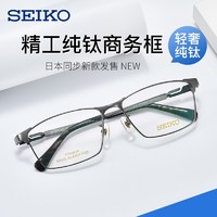 SEIKO 精工 HC2016 钛材眼镜框+防蓝光镜片