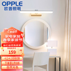 OPPLE 欧普照明 欧普（OPPLE）LED镜前灯浴室壁灯卫生间化妆美颜现代简约镜柜灯 简白