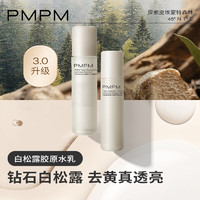 PMPM 白松露水乳精华套装 旅行装小样 水20ml+胶原乳20g