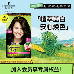 Schwarzkopf 施华蔻 怡然植物染发霜3.0/9羊绒脂深棕