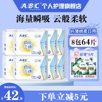 ABC 超薄棉柔纯日用卫生巾套装8包64片+极薄日夜用6片（共70片）