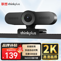 Lenovo 联想 thinkplus电脑摄像头USB500万像素2K高清带麦克风家用网课直播视频会议台式机外置摄像头WL24A