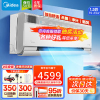 Midea 美的 全直流变频空调挂机 1.5匹鲜净感空气机智能空调 极地白壁挂式一级变频 客厅空调空气机