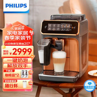 PHILIPS 飞利浦 云朵咖啡机3系EP3146/72 家用/办公室意式浓缩萃取全自动研磨一体机 奶泡现磨咖啡豆系统送礼推荐