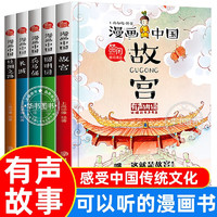儿童文学读物漫画书小学生7-10岁 儿童中国历史文化绘本全套